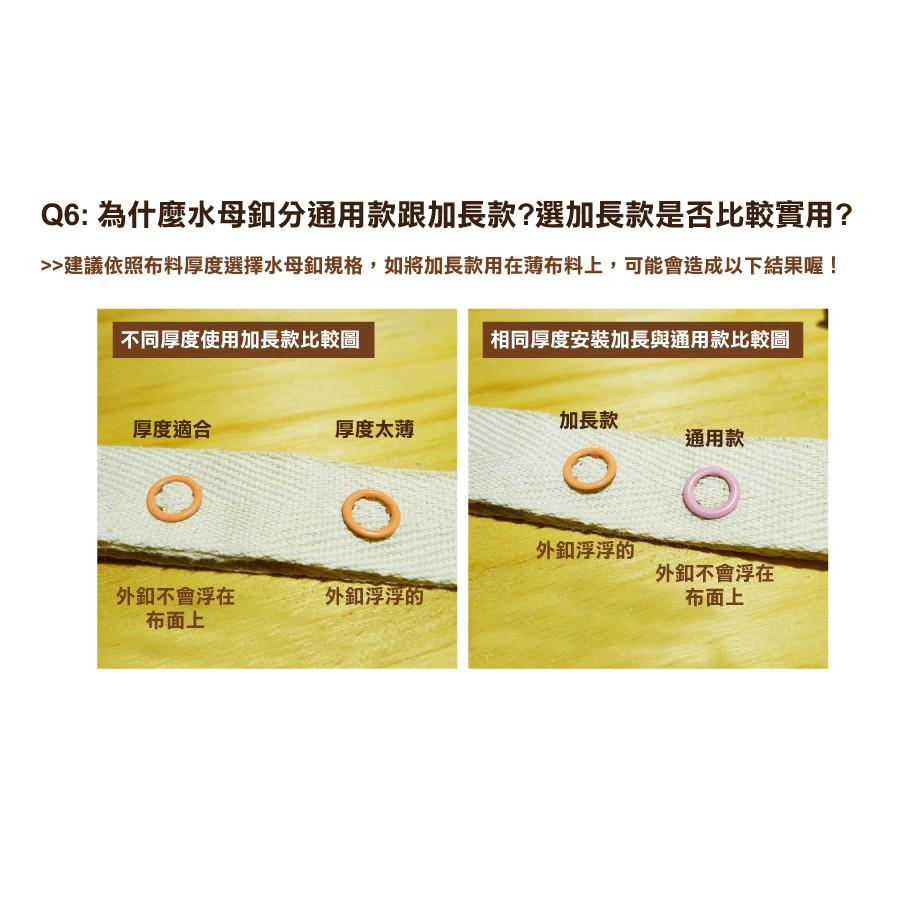 台灣製加厚不生鏽🇹🇼9.5MM晶長空心水母釦/水母扣 雞眼扣/圍兜/口水巾/包屁衣/五爪釦/五爪扣/圍兜/手作/DIY-細節圖8