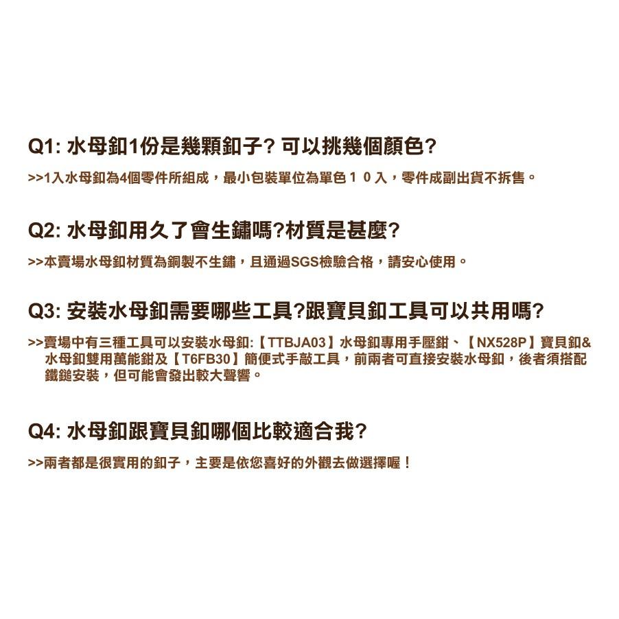 台灣製加厚不生鏽🇹🇼9.5MM晶短空心水母釦/水母扣  雞眼扣/圍兜/口水巾/包屁衣/五爪釦/五爪扣/圍兜/手作/DIY-細節圖7