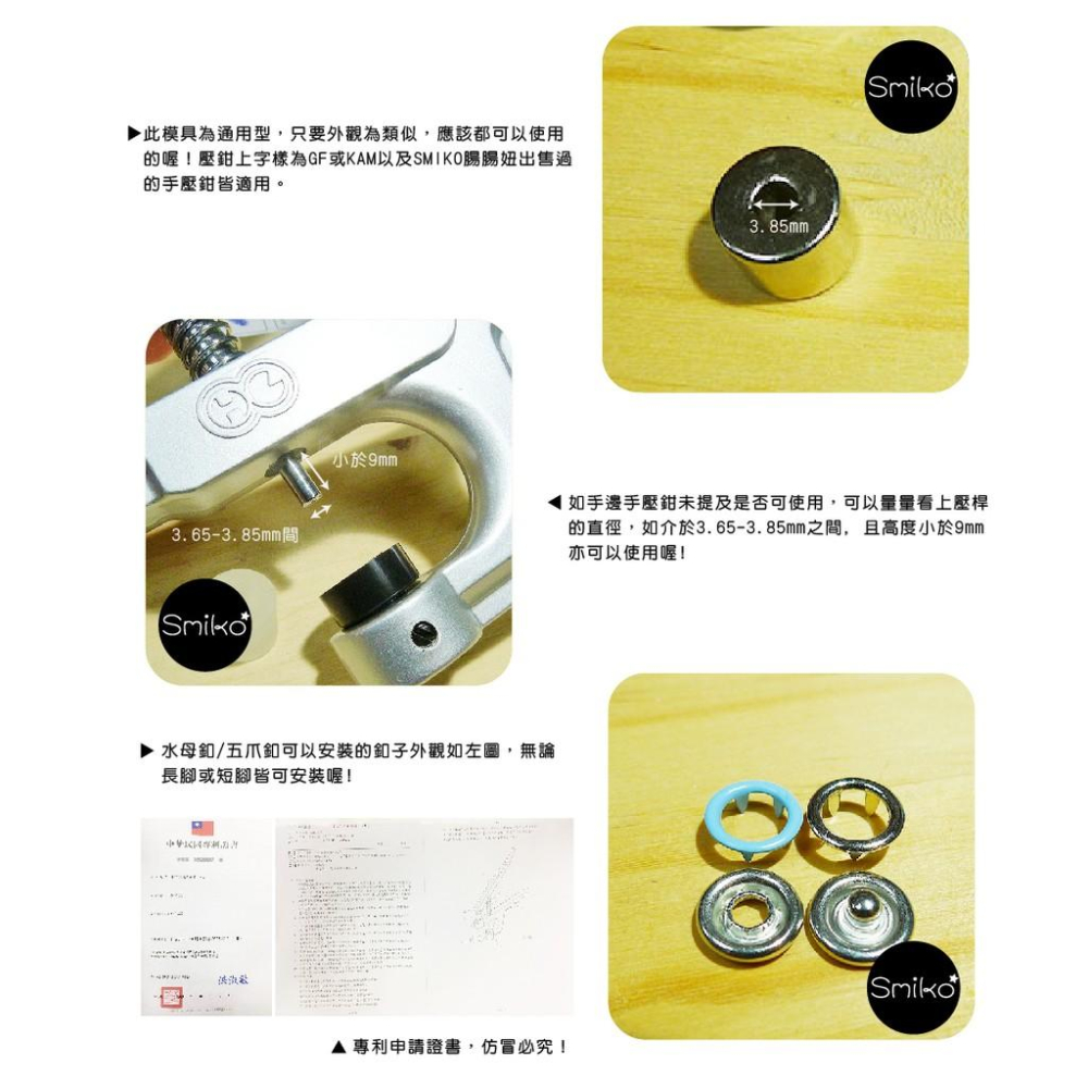 Smiko腸腸妞【NX957】(銀色手壓鉗通用)水母釦配件 尼龍/水母釦/五爪扣/五爪釦/四合釦/四合扣 工具-細節圖3