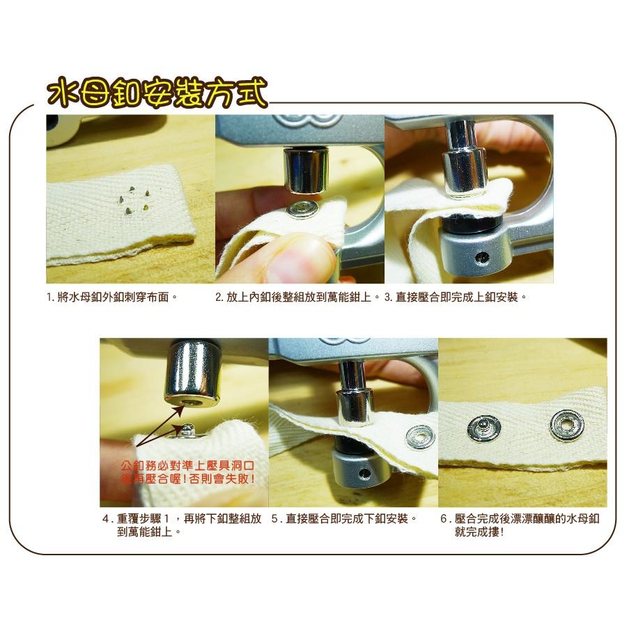 Smiko腸腸妞【NX957】(銀色手壓鉗通用)水母釦配件 尼龍/水母釦/五爪扣/五爪釦/四合釦/四合扣 工具-細節圖5
