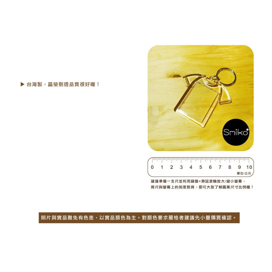 Smiko腸腸妞【7K8041】(台灣製)晶瑩剔透鑰匙圈 照片/相片/DIY/手作/小孩-細節圖3
