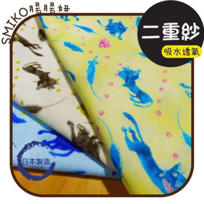 SMIKO腸腸妞【6CT062】(日本製)很厲害樣的貓與超大隻老鼠二重紗 布料/寶寶/純棉/紗布/二層紗/嬰兒