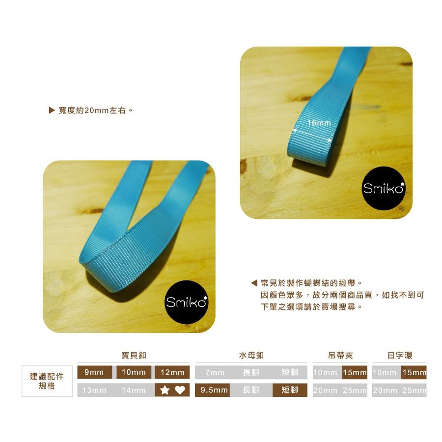 可愛必備💗16mm好品質素面迴紋/螺紋緞帶人字帶/蝴蝶結/禮物包裝/髮飾/緞帶花/DIY/手工藝材料/勞作/美勞-細節圖2