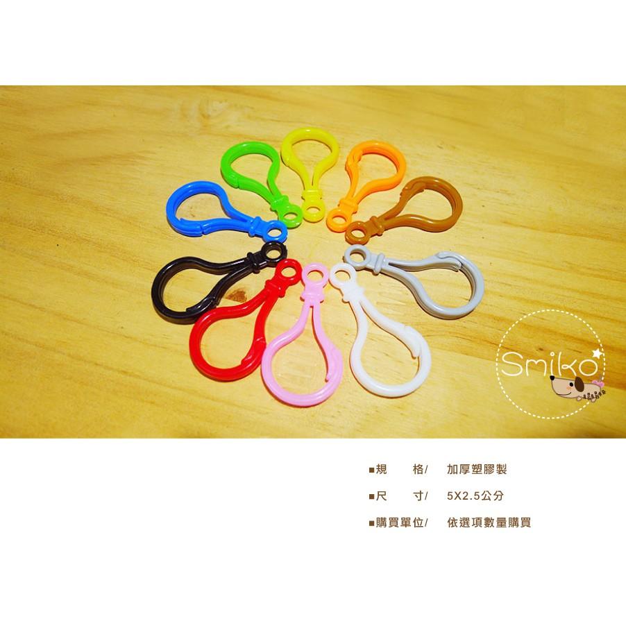 Smiko腸腸妞【5KT076】5CM彩色塑膠輕型問號鉤 龍蝦鉤/吊飾/手作/DIY-細節圖2