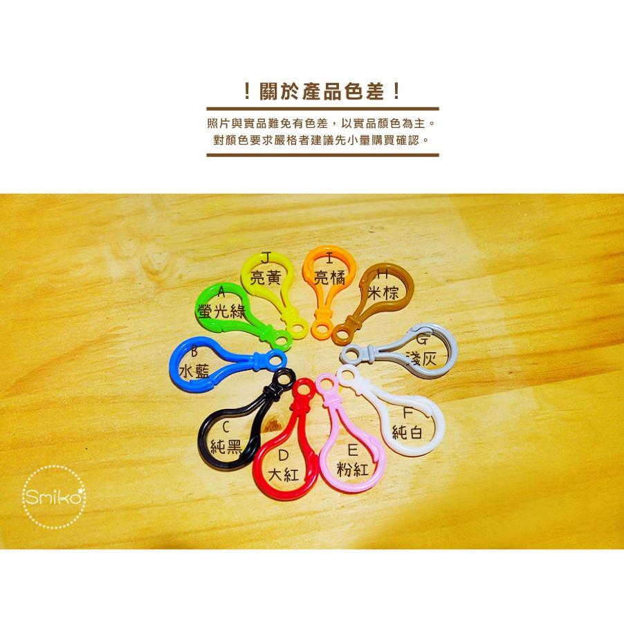 Smiko腸腸妞【5KT076】5CM彩色塑膠輕型問號鉤 龍蝦鉤/吊飾/手作/DIY-細節圖4