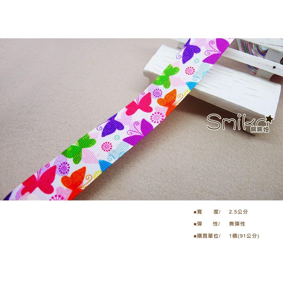 Smiko腸腸妞【5R1W04】25mm七彩蝴蝶繽紛螺紋緞帶 串珠/手作/寶寶/DIY/織帶/口罩繩-細節圖2