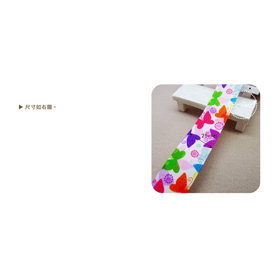 Smiko腸腸妞【5R1W04】25mm七彩蝴蝶繽紛螺紋緞帶 串珠/手作/寶寶/DIY/織帶/口罩繩-細節圖3