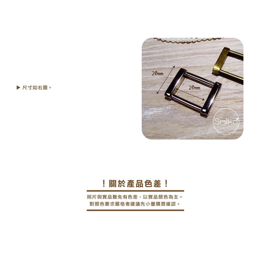 Smiko腸腸妞【5R9509】20mm內徑好品質金屬口字環 口字扣/連接扣/連結扣/背包/手作/DIY-細節圖2