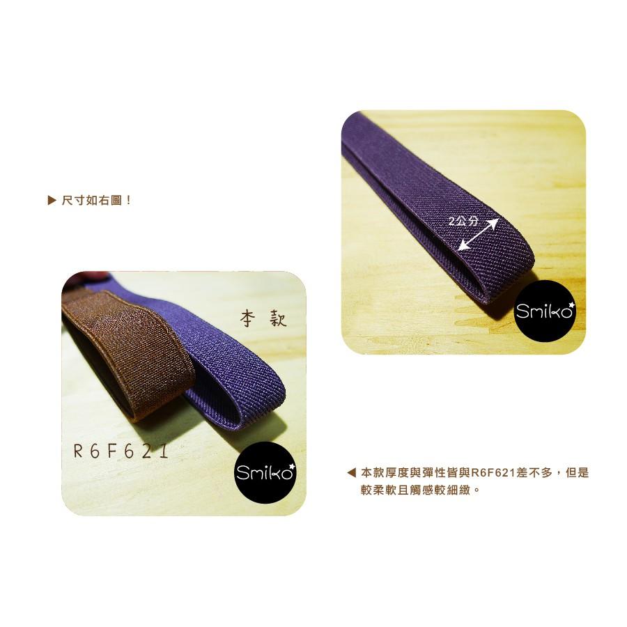 Smiko腸腸妞【5R8010】20mm新款高彈性柔軟彈性帶 彈力/伸縮帶/褲帶-細節圖3