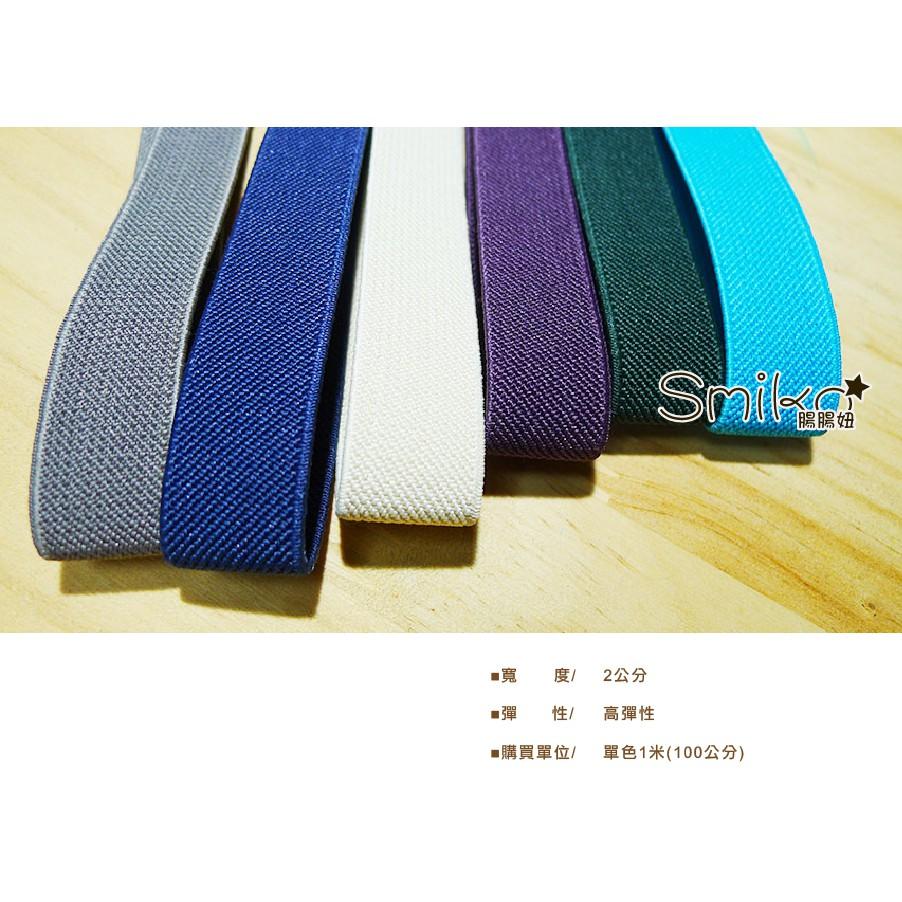 Smiko腸腸妞【5R8010】20mm新款高彈性柔軟彈性帶 彈力/伸縮帶/褲帶-細節圖4