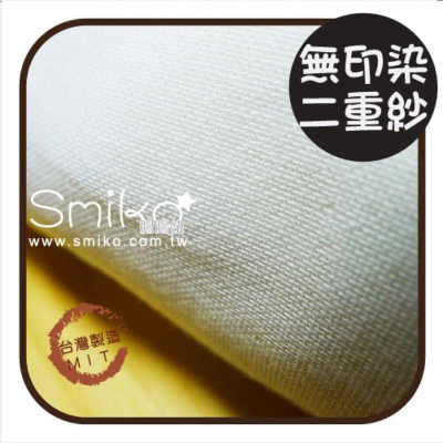 Smiko腸腸妞【C6MA70】(台灣製) 100%純棉無印染平面雙層紗 布料/寶寶/純棉/紗布/二重紗/嬰兒/口水巾