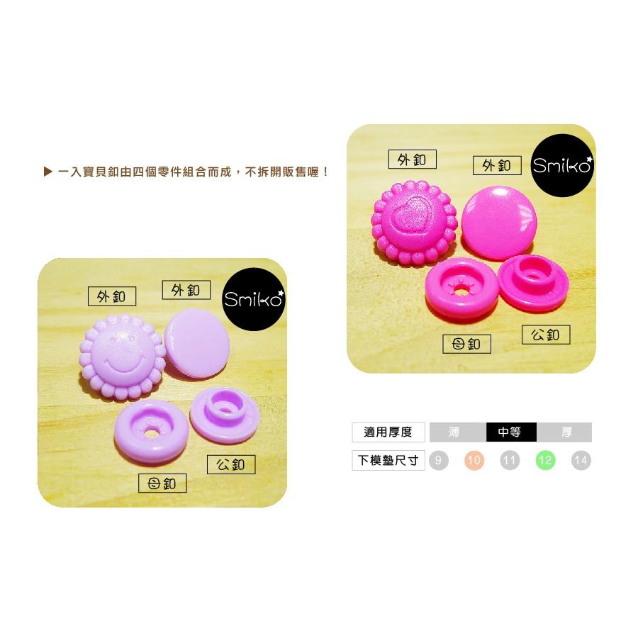 Smiko腸腸妞【5B7067】滿滿愛與笑容向日葵塑膠寶貝釦 塑膠/樹脂/尼龍 寶貝扣/寶貝釦/壓釦 四合釦/四合扣-細節圖3