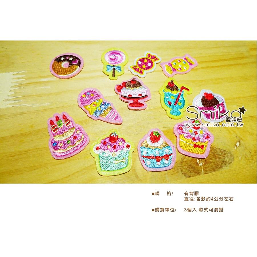Smiko腸腸妞【5K7082】幸福甜點大集合背膠布貼 電繡/裝飾/補丁-細節圖2
