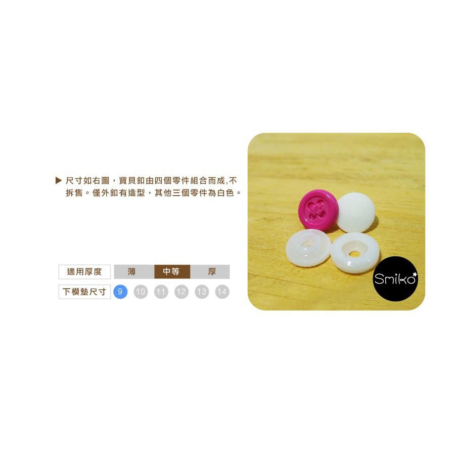 Smiko腸腸妞【6B8133】(日本製)9mm可愛仿真鈕釦高品質寶貝釦 四合釦/四合扣/包屁衣/寶貝扣/暗扣-細節圖2