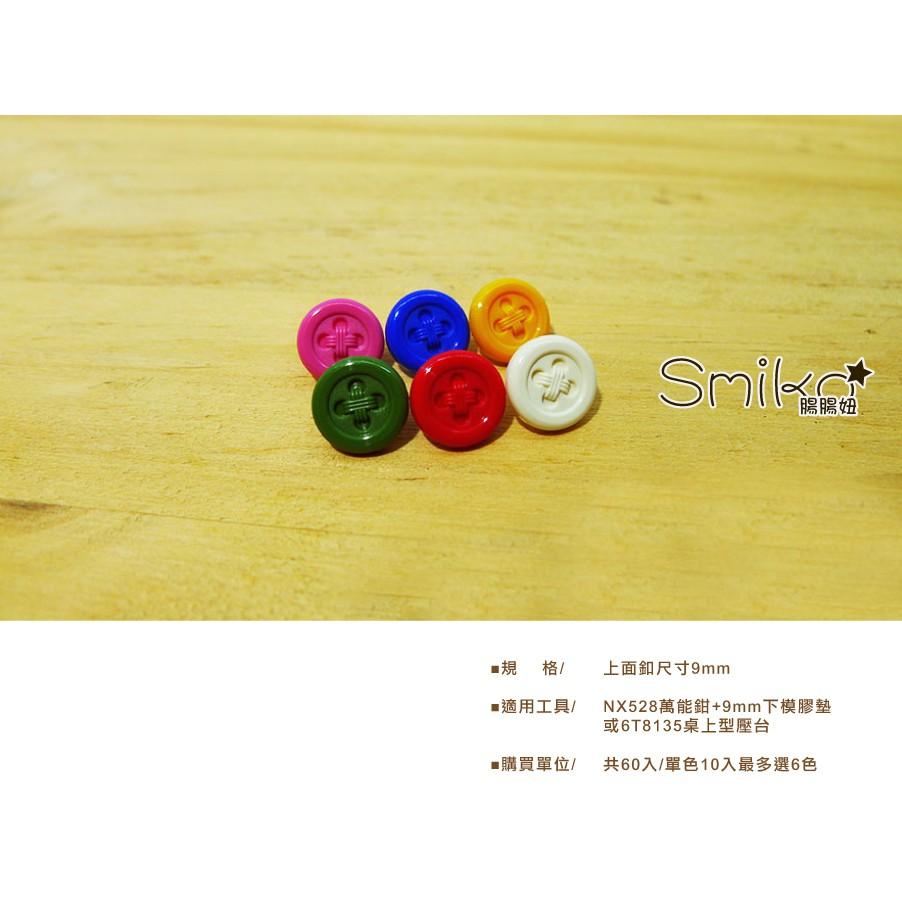 Smiko腸腸妞【6B8133】(日本製)9mm可愛仿真鈕釦高品質寶貝釦 四合釦/四合扣/包屁衣/寶貝扣/暗扣-細節圖3