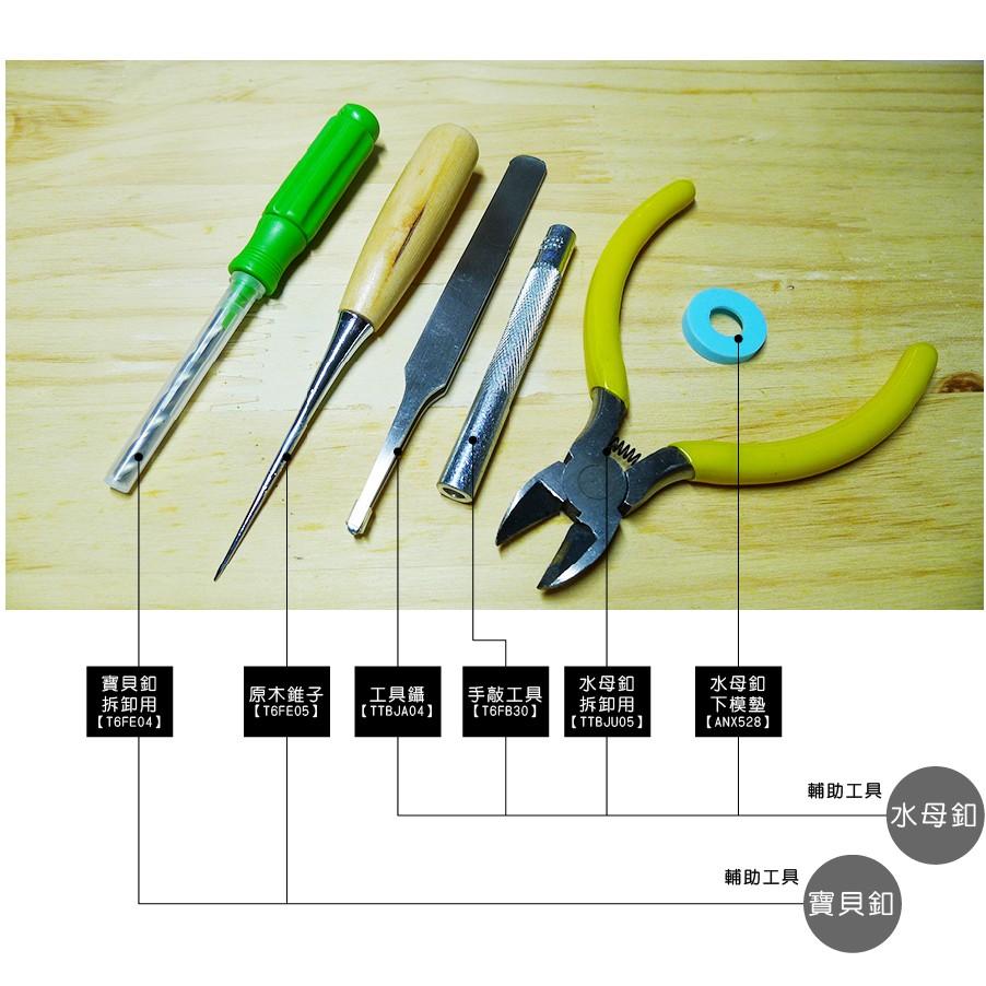 Smiko腸腸妞 (釦類選擇指南)水母釦/水母扣/寶貝釦/寶貝扣/五爪扣/五爪釦/四合釦/四合扣-細節圖8