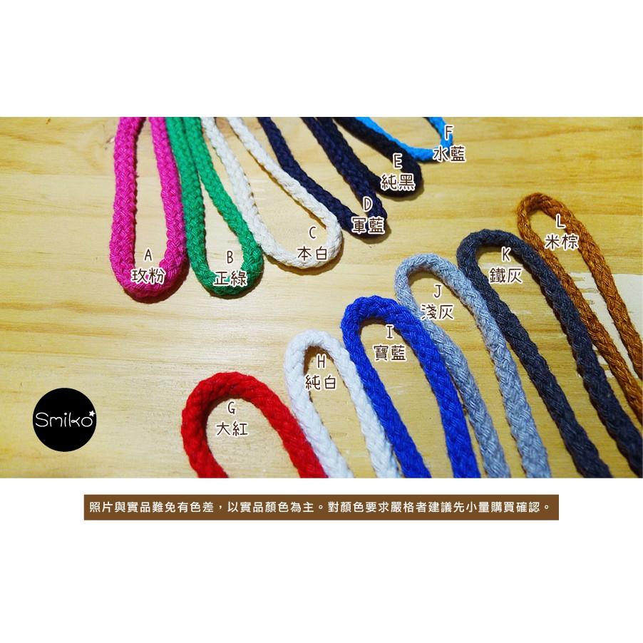 Smiko腸腸妞【5R8291】4.5mm棉製八股粗束口繩 棉繩/棉線/粗繩-細節圖3