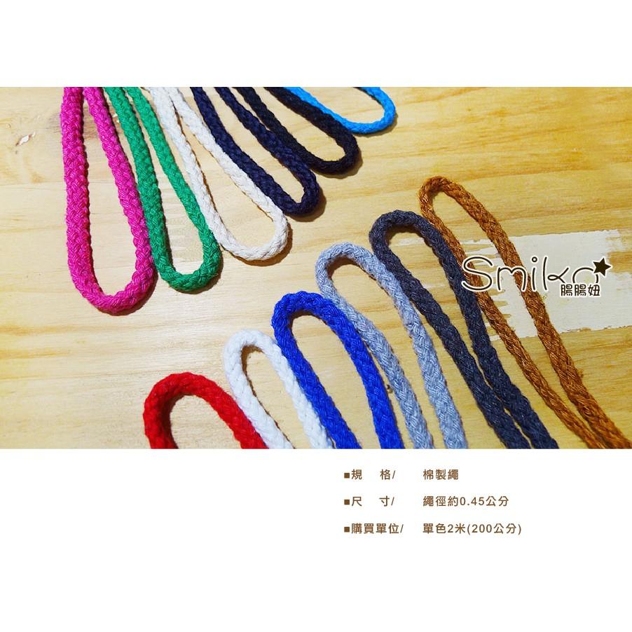 Smiko腸腸妞【5R8291】4.5mm棉製八股粗束口繩 棉繩/棉線/粗繩-細節圖4