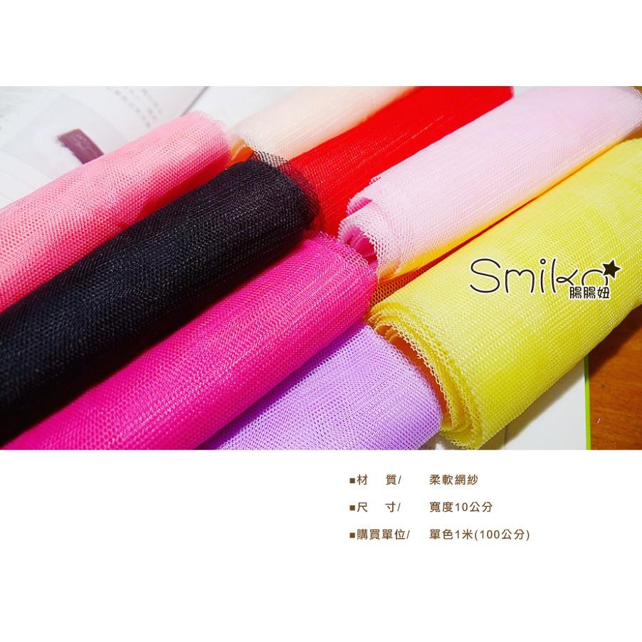 Smiko腸腸妞【5W8305】10CM素面柔軟網紗 髮飾/網紗/裝飾/娃娃衣服/手作衣服/服裝副料/DIY-細節圖4