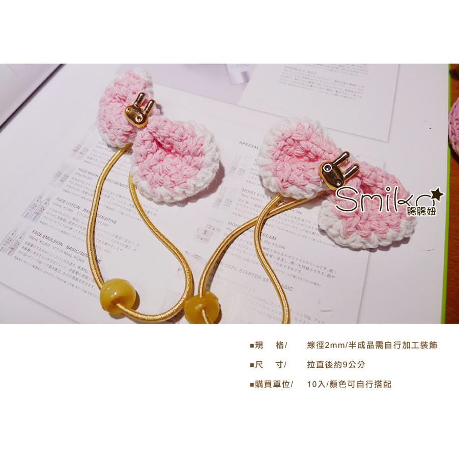 Smiko腸腸妞【5H8316】9CM彈性細繩童用髮繩(半成品) 髮飾/童髮夾/夢幻/緞帶/織帶/蝴蝶結/DIY/手作-細節圖4