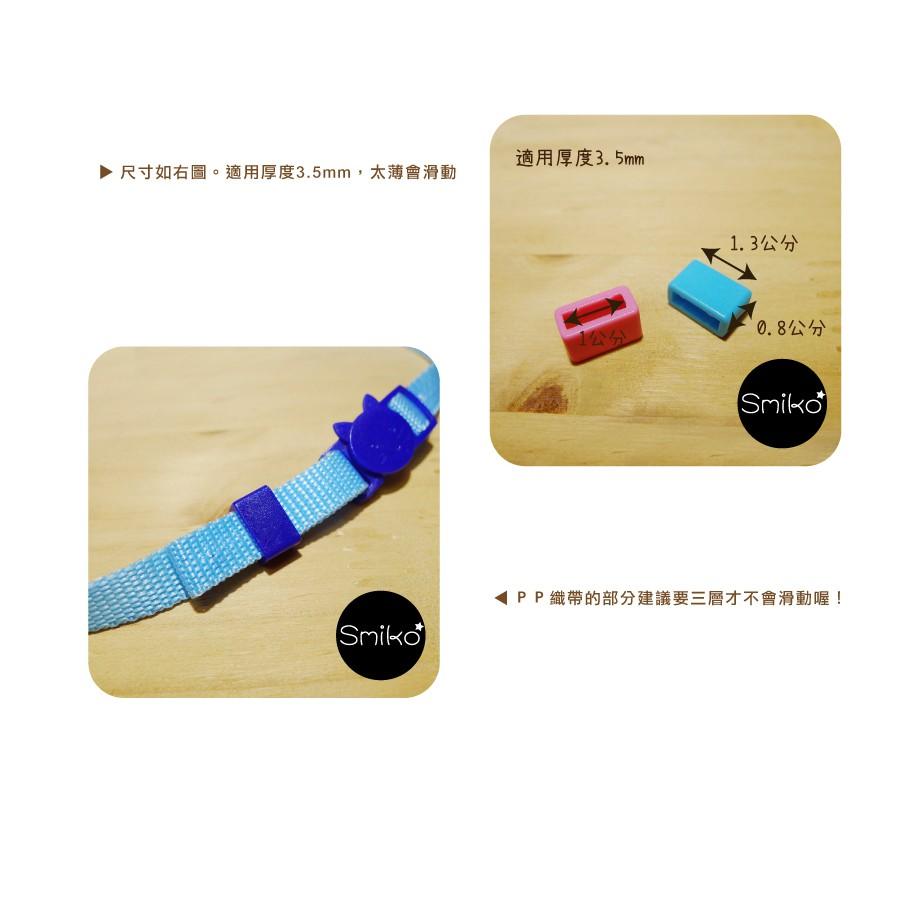 Smiko腸腸妞【5K8322】10mm彩色方形口字束帶扣 手作/寵物項圈/DIY/材料/安全扣-細節圖2
