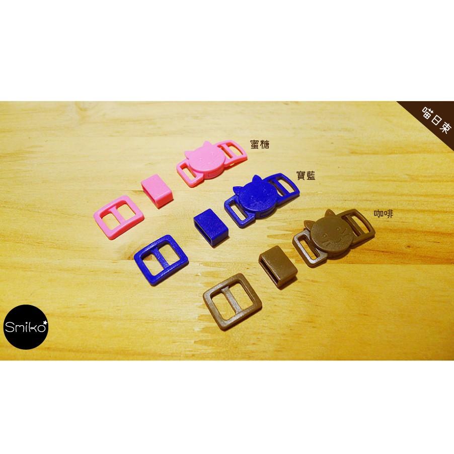 Smiko腸腸妞【5K8322】10mm彩色方形口字束帶扣 手作/寵物項圈/DIY/材料/安全扣-細節圖6