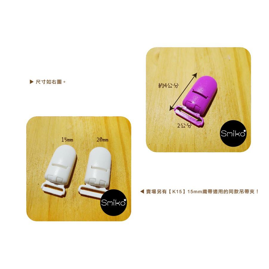 台灣現貨🇹🇼20mm霧面款塑膠奶嘴夾 塑膠夾/平安符/口水巾/推車 塑膠奶嘴鏈 香草奶嘴防掉夾 端午節 畢業禮物-細節圖5