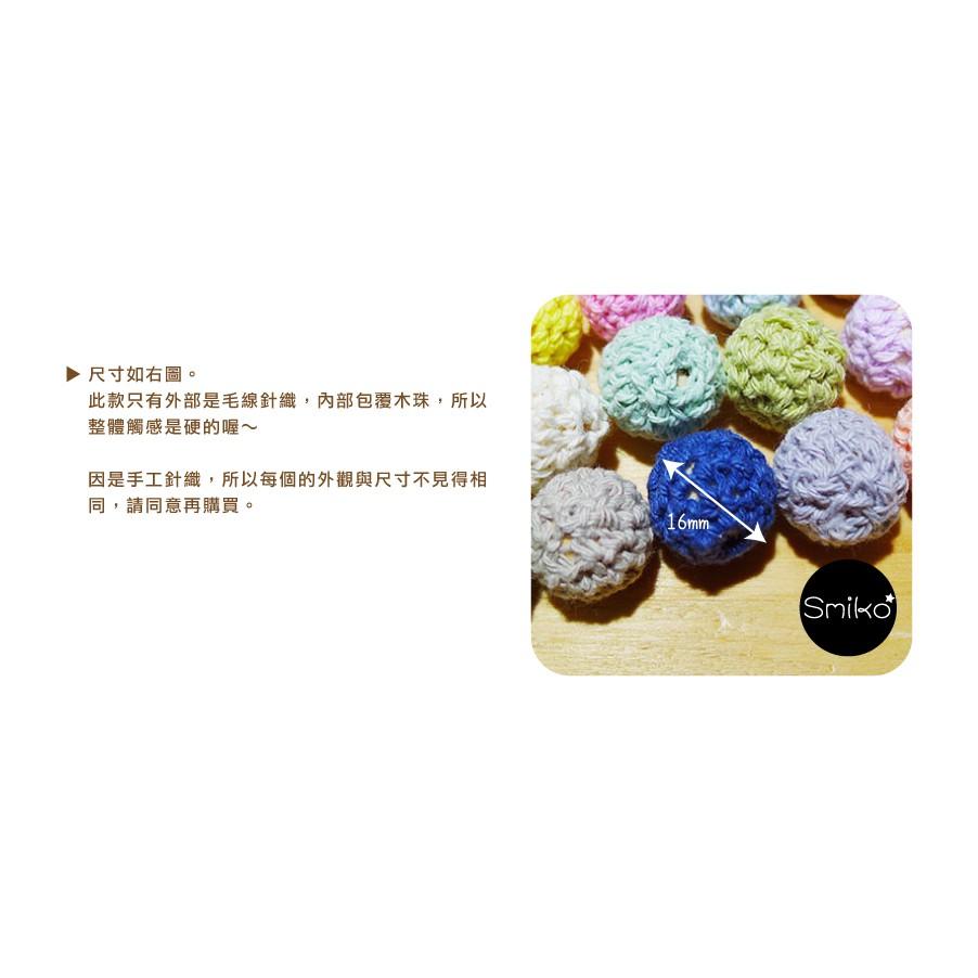 SMIKO腸腸妞【5K8404】16mm帶孔硬質毛線鉤針織串珠球 勾針/毛線/圓珠-細節圖2