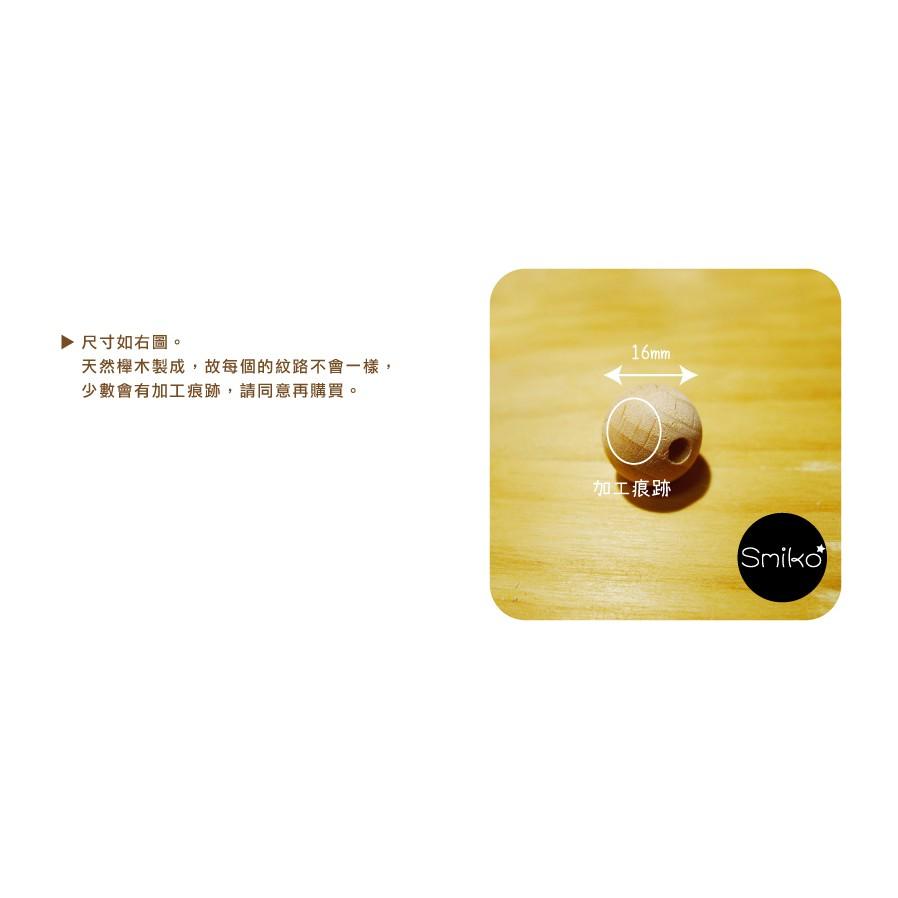 SMIKO腸腸妞【5K8405】(16mm圓形/孔34mm)櫸木製天然無上漆串珠 木質/原木-細節圖2