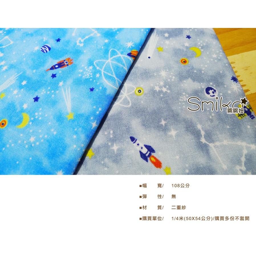 SMIKO腸腸妞【6C8411】(日本製)幻彩星座太空火箭二重紗 布料/寶寶/雙層紗/二層紗/嬰兒/口水巾-細節圖5