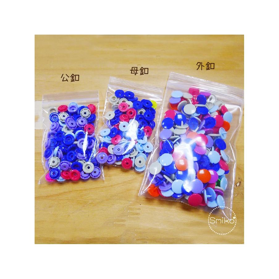 Smiko腸腸妞【G1901】(福袋100入)塑膠亮面寶貝釦塑膠/樹脂/尼龍 寶貝扣/寶貝釦/壓釦 四合釦/四合扣-細節圖3