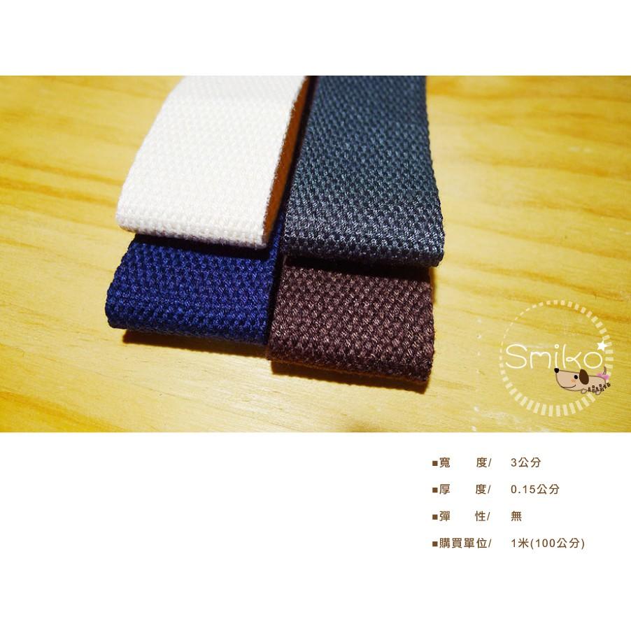 Smiko腸腸妞【5R9073】30mm厚款平紋背帶織帶 側背包/肩背包/DIY/手作/材料-細節圖3