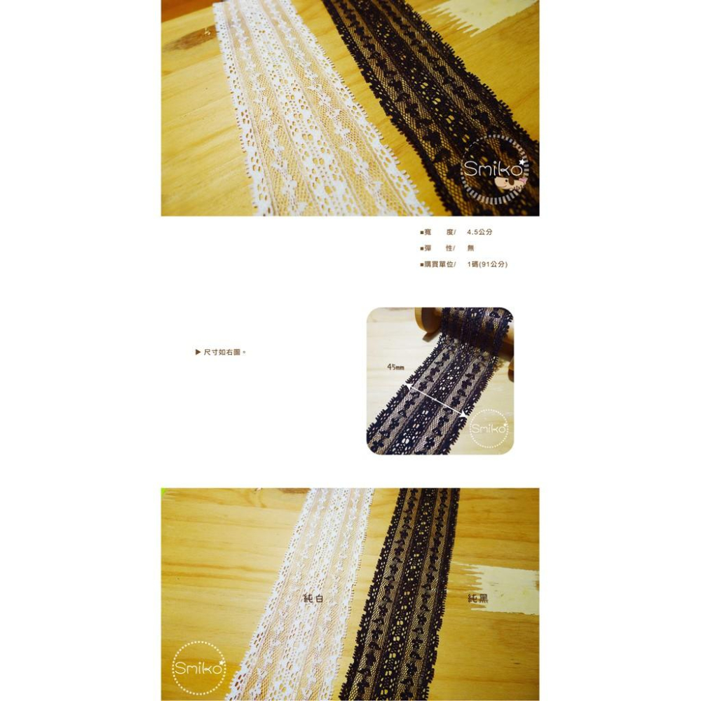 SMIKO腸腸妞【5R9021】45mm寬幅唯美薄蕾絲花邊    網紗/裝飾/娃娃衣服/手作衣服/服裝副料/DIY-細節圖2