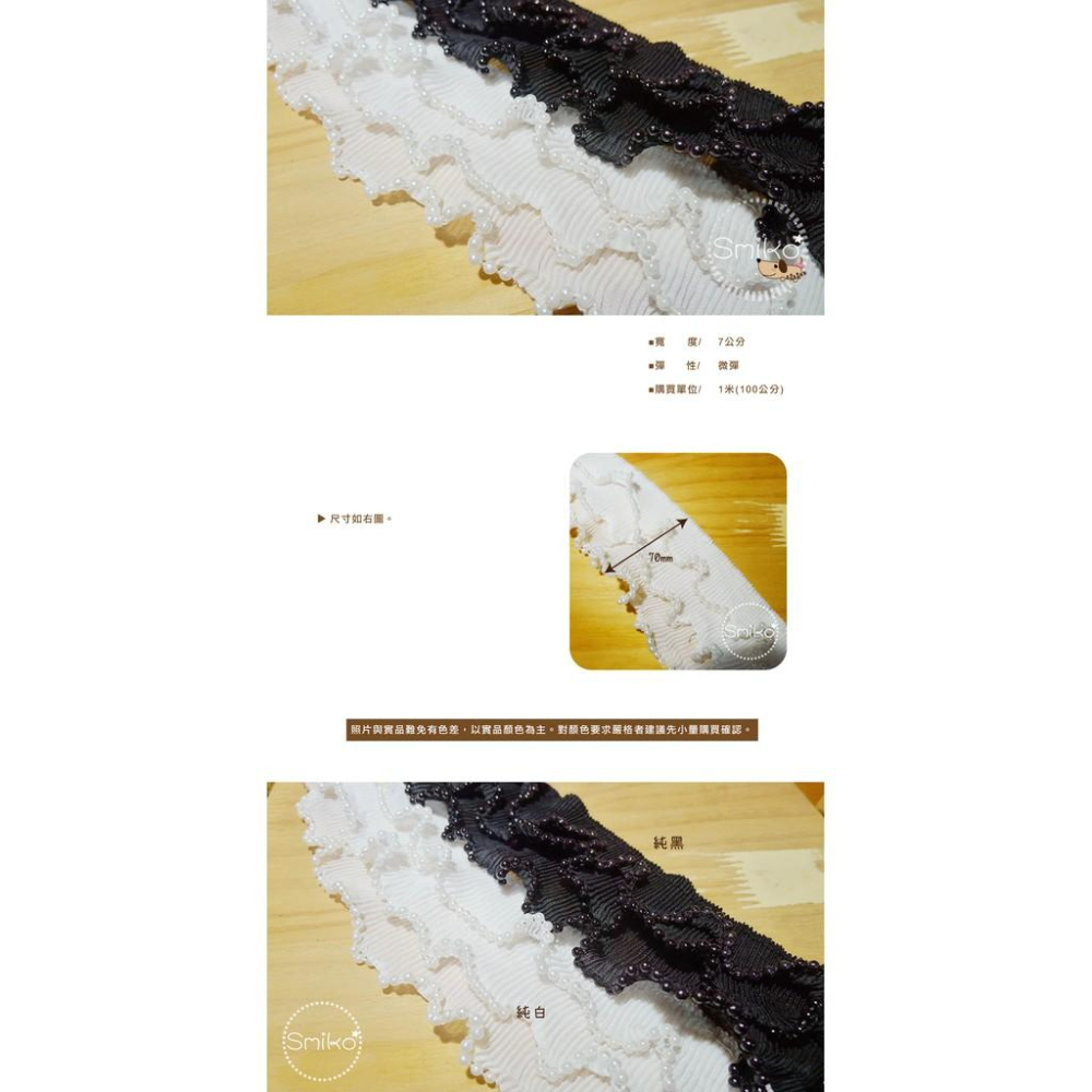 SMIKO腸腸妞【5R9025】7CM釘珠雪紡三層風琴摺木耳風花邊  網紗/裝飾/娃娃衣服/手作衣服/服裝副料/DIY-細節圖2