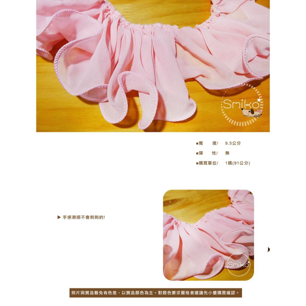 SMIKO腸腸妞【5R9031】9.5CM飄逸雪紡波浪木耳花邊 裙擺/娃娃/衣服/DIY-細節圖2