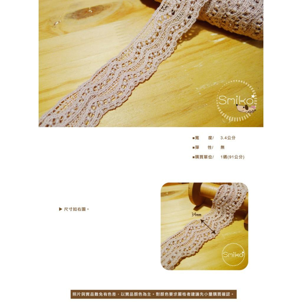 SMIKO腸腸妞【5R9035】34mm米棕波浪水溶花邊   網紗/裝飾/娃娃衣服/手作衣服/服裝副料/DIY-細節圖2