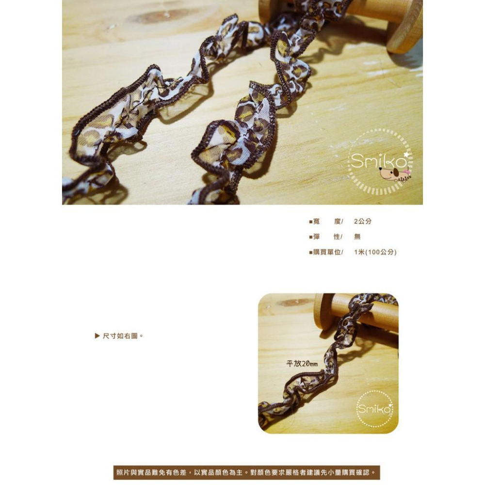 SMIKO腸腸妞【5R9038】20mm豹紋木耳雪紡花邊    網紗/裝飾/娃娃衣服/手作衣服/服裝副料/DIY-細節圖2