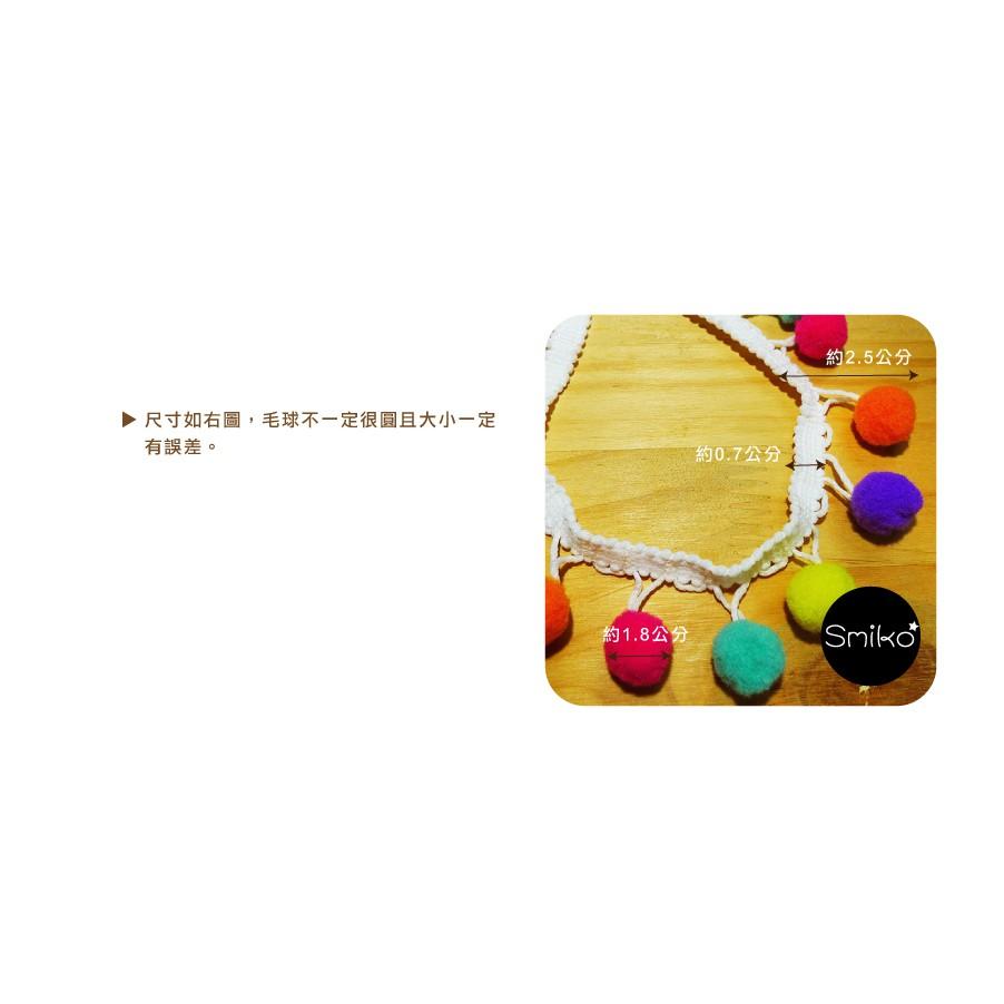 Smiko腸腸妞【5R7132】25mm彩虹大毛絨豆豆球花邊  蕾絲/窗簾/紗布/DIY/門簾/桌巾/副料-細節圖3