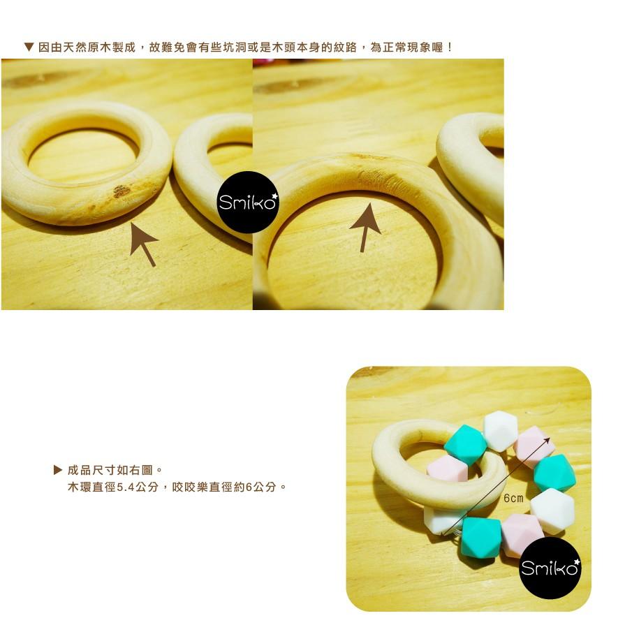 Smiko腸腸妞【5N7204】菱形咬咬樂+木圈DIY材料包 串珠/手作/寶寶-細節圖5