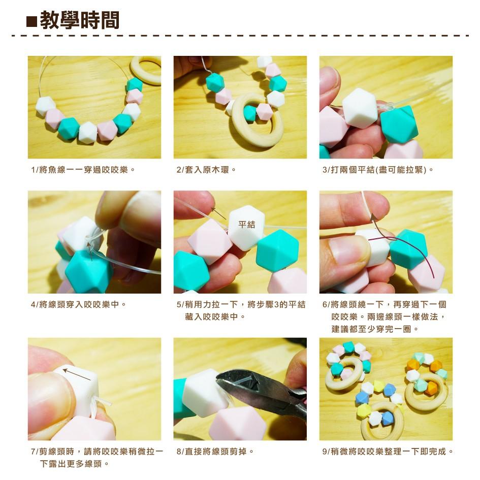 Smiko腸腸妞【5N7204】菱形咬咬樂+木圈DIY材料包 串珠/手作/寶寶-細節圖7