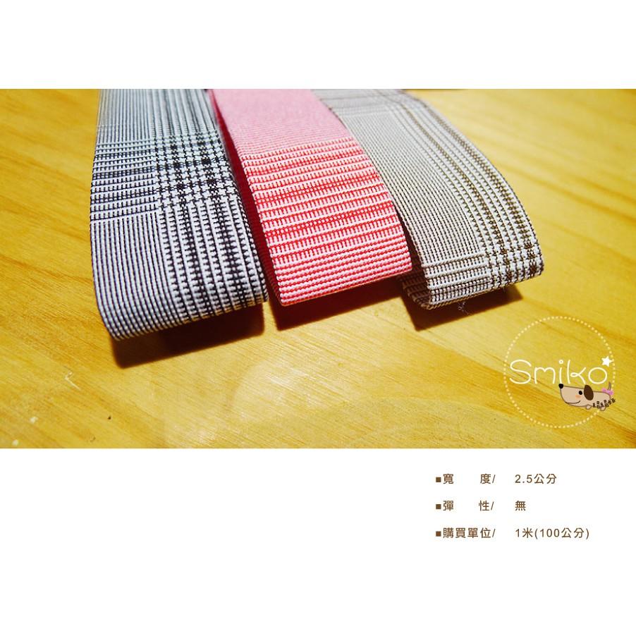 Smiko腸腸妞【5R9196】25mm平面硬挺細格紋雙面挺織帶 髮飾/髮夾/頭飾/DIY/材料-細節圖2