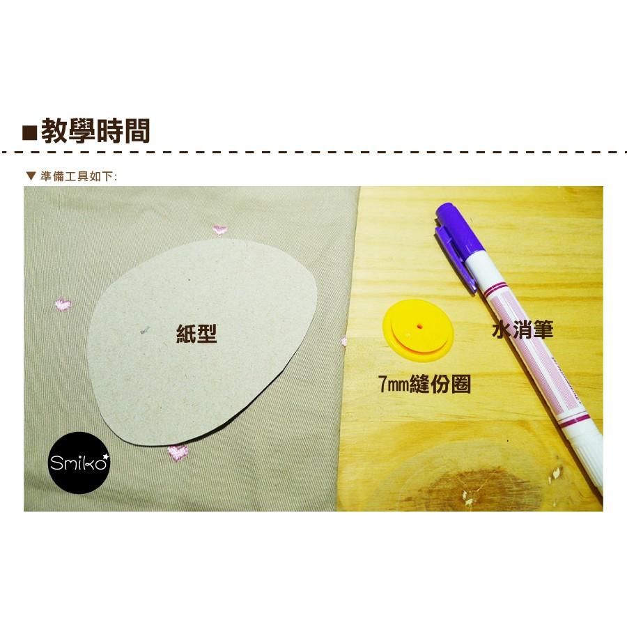 Smiko腸腸妞【5K7157】 3/5/7/12mm縫份圈 車縫/縫紉工具/水消筆/手縫/縫紉機-細節圖3