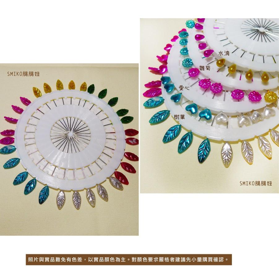 Smiko腸腸妞【5K9212】(30支裝)48mm造型長珠針 裁縫/工具/固定/車縫-細節圖4