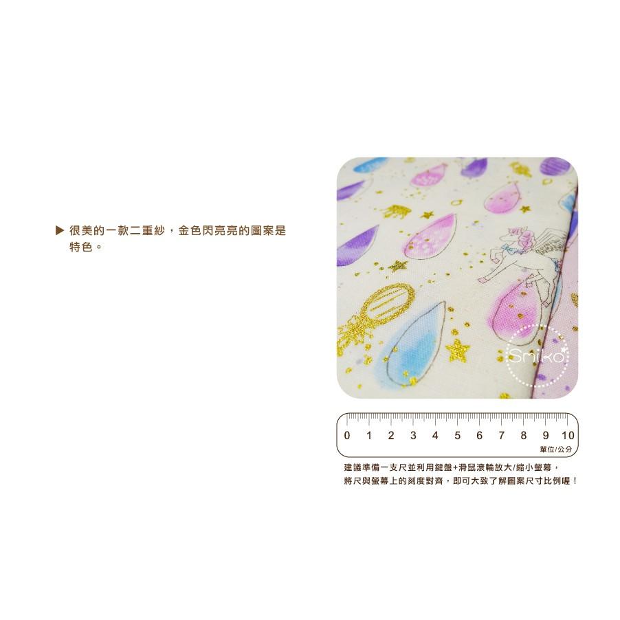 SMIKO腸腸妞【6C9217】(日本製)夢幻閃金獨角獸水滴柔軟純棉二重紗 手作/圍兜/棉布/DIY/裝飾-細節圖5