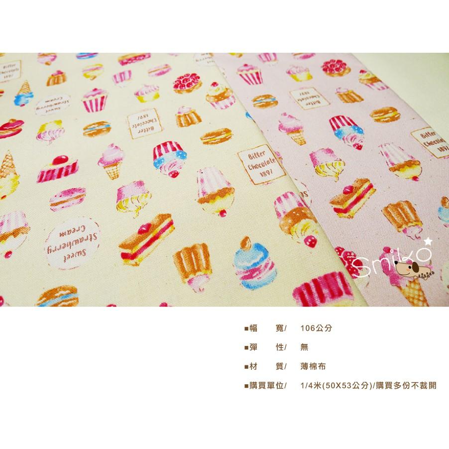 SMIKO腸腸妞【6C9216】(日本製)英式下午茶甜點集合100%純棉布料 手作/圍兜/棉布/DIY/裝飾-細節圖5