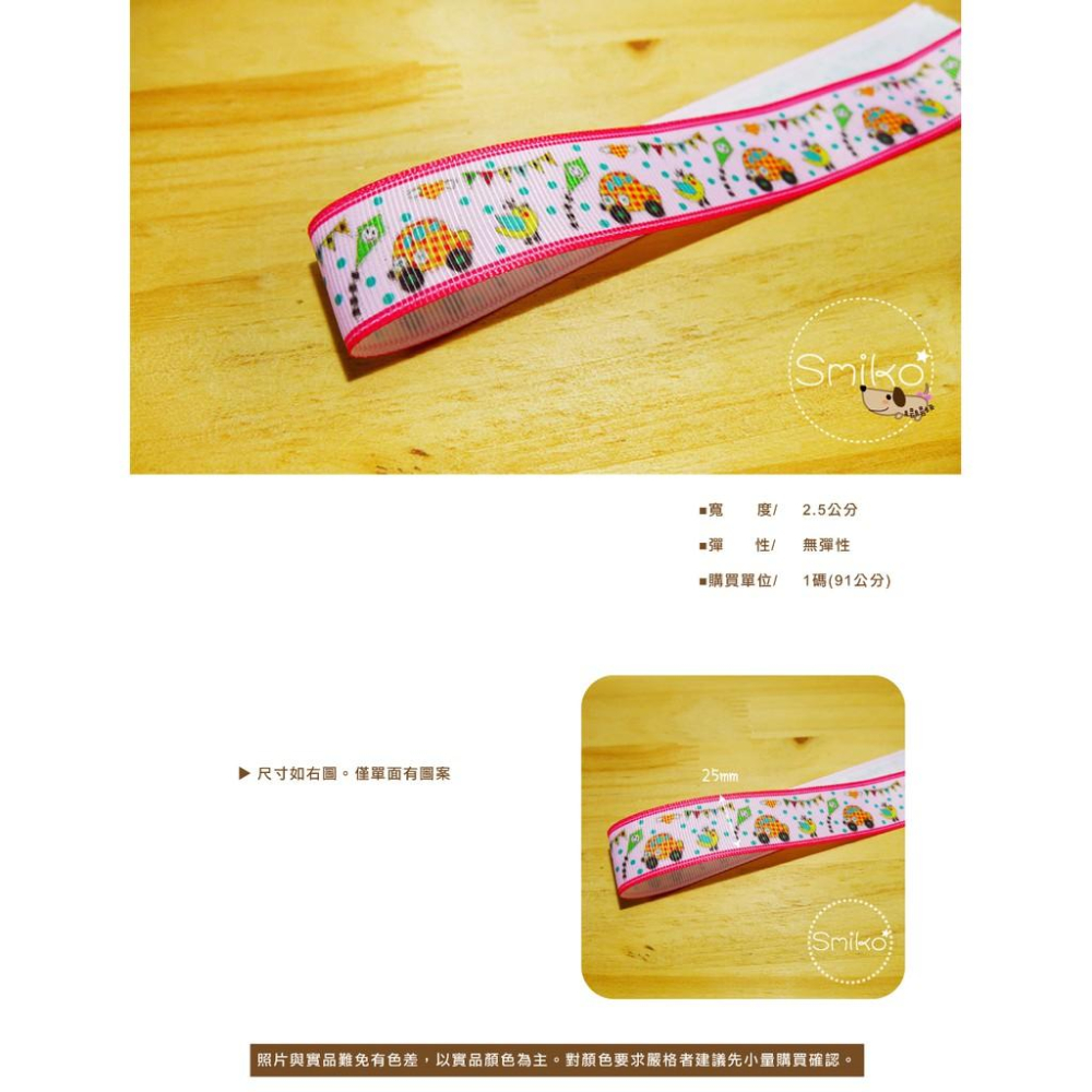 可愛必備💗25mm童趣風箏車車雞單面螺紋緞帶人字帶/蝴蝶結/禮物包裝/髮飾/緞帶花/DIY/手工藝材料/勞作/美勞-細節圖2