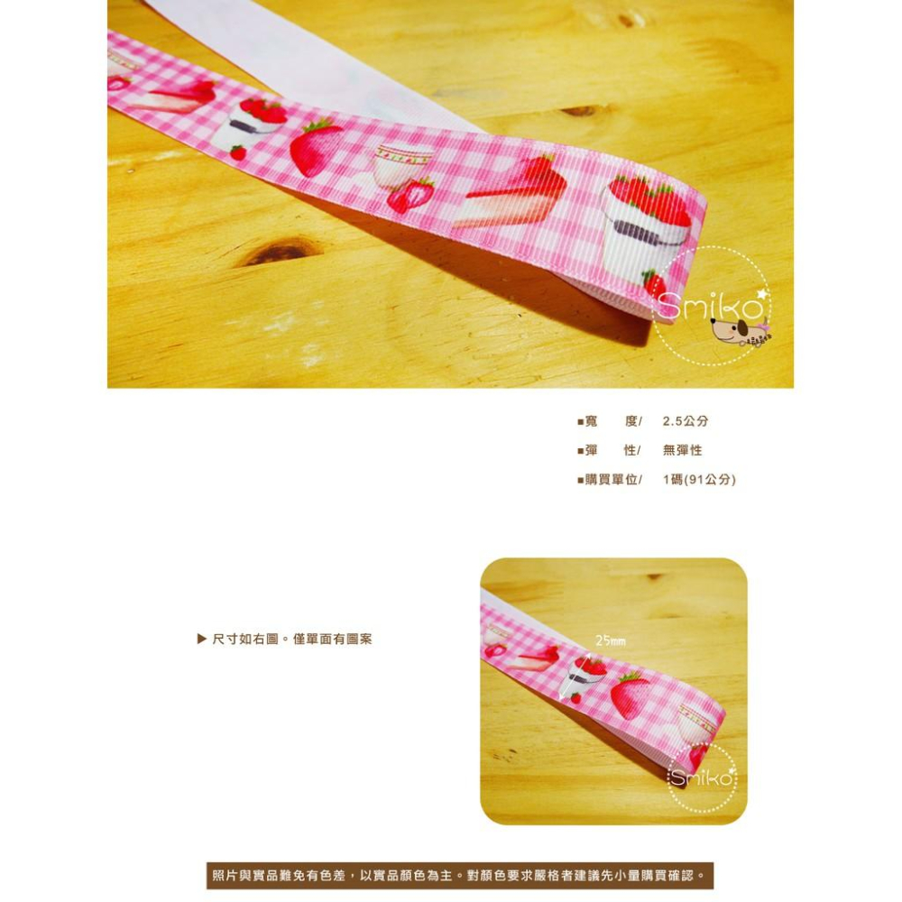 可愛必備💗25mm草莓下午茶格紋單面螺紋緞帶人字帶/蝴蝶結/禮物包裝/髮飾/緞帶花/DIY/手工藝材料/勞作/美勞-細節圖2