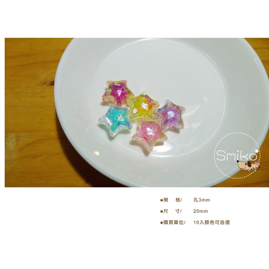 Smiko腸腸妞【5K9315】20mm星星幻彩珠中珠穿孔珠 髮飾/髮圈/手作/DIY/兒童-細節圖2