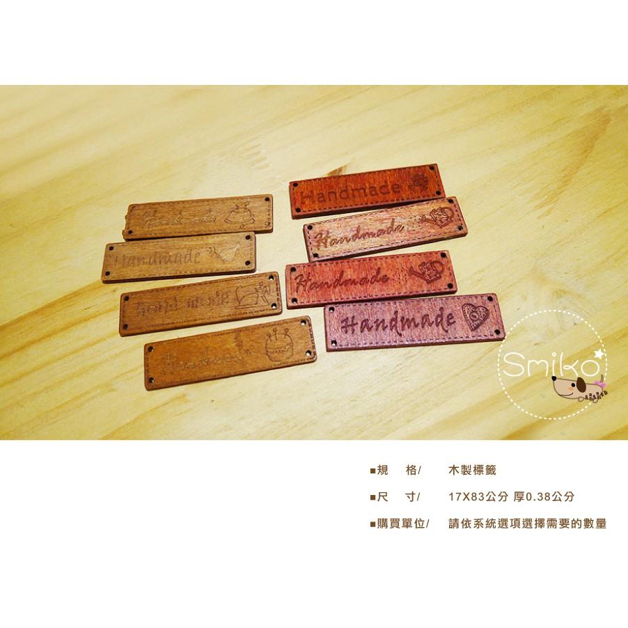 Smiko腸腸妞【5K9352】17X64mm HANDMADE木質手縫硬標籤/手作/DIY-細節圖2