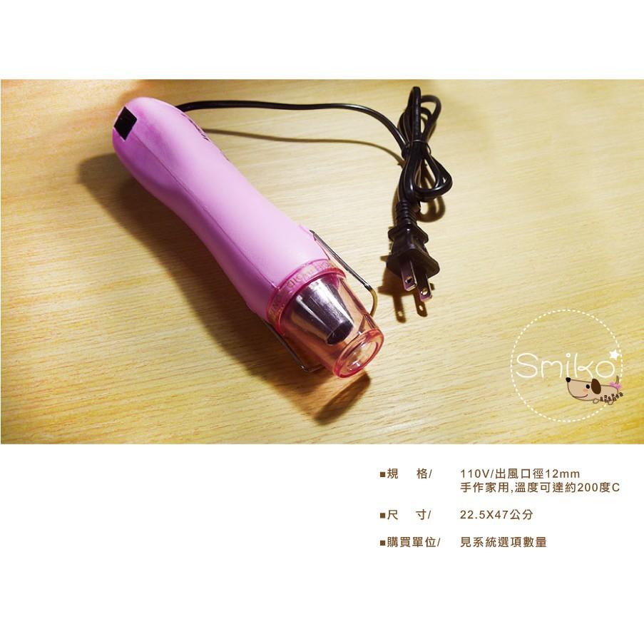 Smiko腸腸妞【5T9359】家用熱縮片用熱風槍 手作/凸粉/加熱/神奇熱縮片熱風鎗/DIY-細節圖2